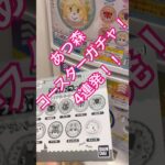 【あつ森】あつまれどうぶつの森ガチャ！4連発！！ #あつまれどうぶつの森 #あつ森 #ガチャポン