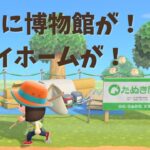 【あつ森】やっとマイホームができる #4  〜フータさんも来てくれそう〜