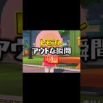 【トモコレ】トモコレのアウトな瞬間4選#あつ森 #トモコレ #トモダチコレクション  #トモダチコレクションわくわく生活 #トモコレ新生活  #トモコレ新生活   #shorts #リズム天国