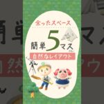 【あつ森】5マスで出来る余ったスペースレイアウト🏕️星を眺めるキャンプ場 #島クリエイト