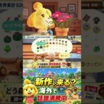 【あつ森】あつ森5000万本←実はとんでもない数字です　#あつ森