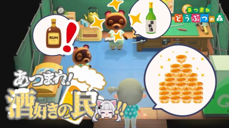 【あつ森#5】飲みたい気分につきあえやろうどもオ‼!!!!ヨホホホ🍺#vtuber