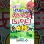 【あつ森】デカすぎる！？絶対に欲しいレアな虫の模型6選 #小ネタ #あつまれどうぶつの森
