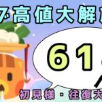 【あつ森実況】朝からカブ活618ベル！！参加型！【初見さん歓迎！】