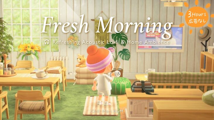 【あつ森BGM】爽やかな朝のルーティン☀️ポジティブな気分になれるアコースティックLo-fi＆暮らしの環境音｜作業・勉強・リラックス用【ACNH】