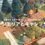 【あつ森】北欧島🌲自然溢れるキャンプサイトとコテージ作り | Cozy Cottage & Campsite【島クリエイター】