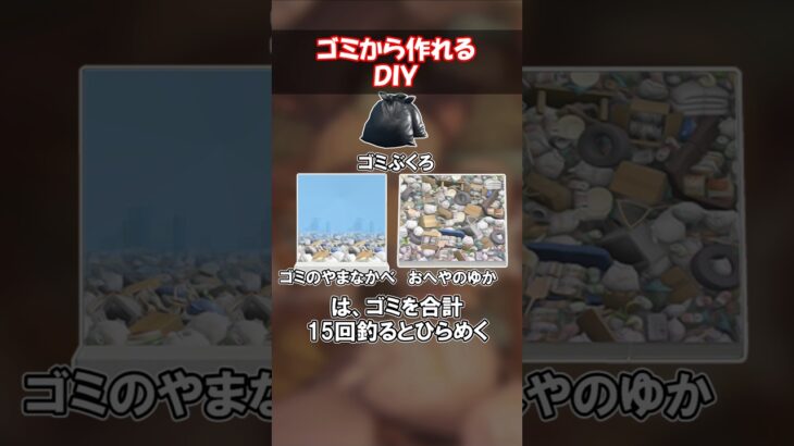 ゴミから作れるDIYの手に入れ方 【あつ森】@ほのげ