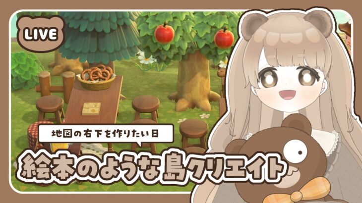 【 あつ森 】 隙間埋めクリエイトをしたい日 🪜 絵本のような島 【 #島クリエイト / #ぷにLIVE 】
