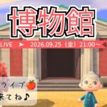 【あつ森LIVE】みんな大好き博物館周辺をおしゃれに島クリ🏛️🍂｜マイデザなし島クリエイト mahina*【くらげーむ】