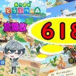【あつ森】　島開放　カブ価６１８ベル☆　往復OK！初見さん歓迎！　きゃらめるまきあー島＃047