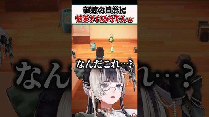 久しぶりのあつ森で過去の自分に悩まされるらでんｗ【儒烏風亭らでん ReGLOSS ホロライブ 切り抜き】#shorts