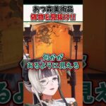 あつ森美術品の真贋鑑定をしつつ解説までするらでんちゃんｗ【儒烏風亭らでん ReGLOSS ホロライブ 切り抜き】#shorts
