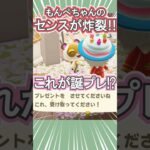 もんぺの誕プレは一味違う！笑【あつ森】 #Shorts #あつ森