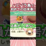 島民の風邪が施設にも影響するの!?【あつ森】 #Shorts #あつ森