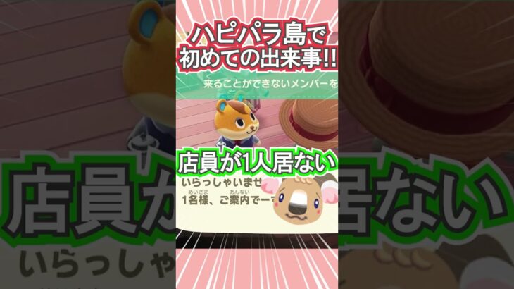 島民の風邪が施設にも影響するの!?【あつ森】 #Shorts #あつ森