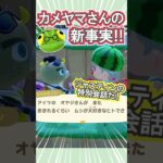 カメヤマさんの新情報‼【あつ森】 #Shorts #あつ森