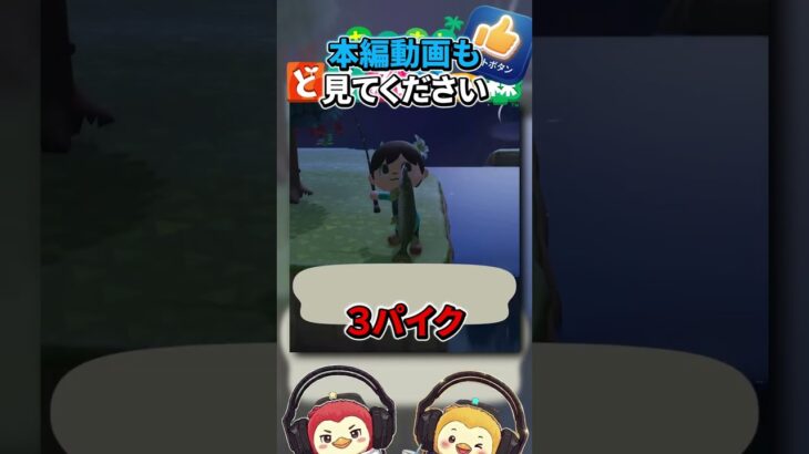 ヤマメからの・・パイク！パイク！パイク！【あつまれどうぶつの森】#Shorts #あつ森
