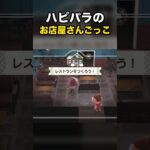 【あつ森】ハピパラの お店屋さんごっこ #あつ森 #Shorts