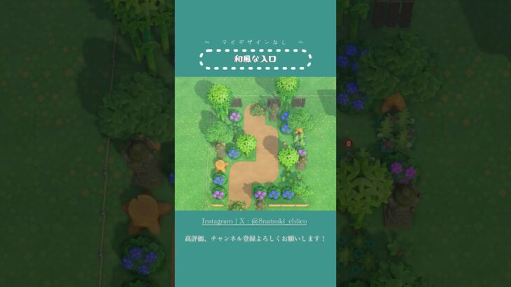 【あつ森】和風な入口🎋 【単発Shorts】(マイデザなし)