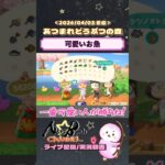 【あつ森】かわいい魚見せてみ？ #Shorts