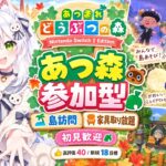 【あつ森参加型】男の娘VTuberが秋を満喫！久しぶりに島へ帰還🍁視聴者の島訪問・家具取り放題・家具寄付受付中｜釣り・虫取り・果物＆野菜収穫｜初見歓迎！高評価40＆新規18人目標【氷川つき】