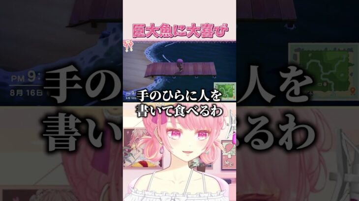 特大魚影におまじないするVtuber【あつ森】#切り抜き #Vtuber #Shorts #ゲーム実況 #あつまれどうぶつの森