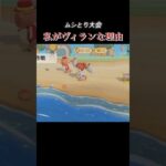 【あつ森】住民にとって私がヴィランである理由 #あつ森 #acnh #모동숲
