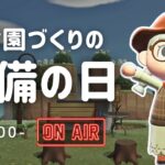 【あつ森雑談ラジオ】果樹園を作りたいので朝からフルーツを植えます-am7:00～｜睡眠・作業用