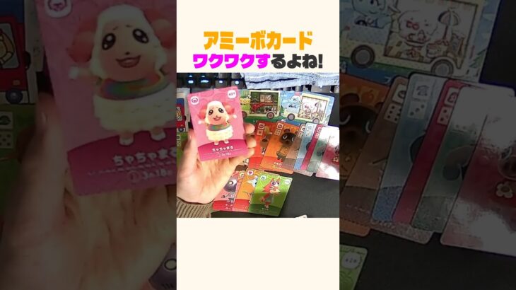 amiiboカードパック開封していく！#あつ森ショート