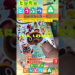 #あつ森 amiiboカード開封動画🔰