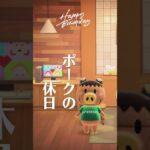【あつ森】ポークの休日#あつ森 #あつまれどうぶつの森 #animalcrossing
