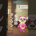 【あつ森】看護師タンタン#あつ森 #あつまれどうぶつの森 #animalcrossing