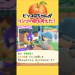 リンゴの歌♪ #あつ森 #あつまれどうぶつの森 #animalcrossing #ゲーム #animalcrossingnewhorizons #どうぶつの森#acnh #shorts