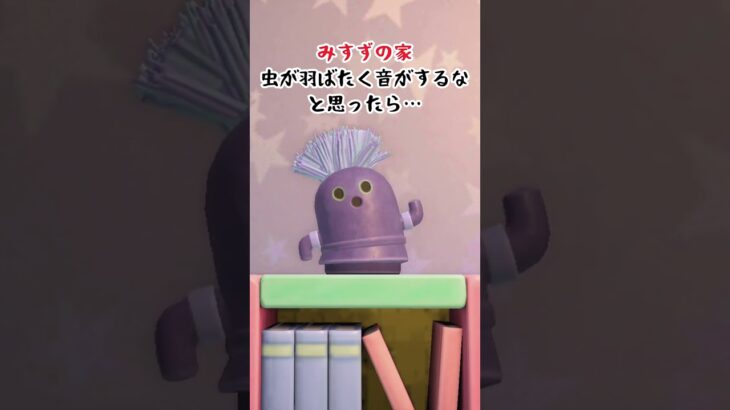 虫でも飛んでんのか？ #あつ森 #あつまれどうぶつの森 #animalcrossing #ゲーム #animalcrossingnewhorizons #どうぶつの森 #acnh #shorts