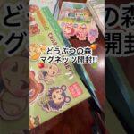 追加でｹﾞｯﾄ!!/どうぶつの森マグネット開封!!🍃🍎 #どうぶつの森 #あつ森 #開封動画 #animalcrossing #グッズ #shorts #동물의숲 #休日