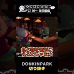 【あつ森】何度も見るカフェのルーティンといつもと違う雰囲気【あつまれどうぶつの森】 #どうぶつの森  #animalcrossing   #twitch #switch2