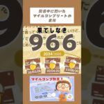 気付いてしまったマイルコンプの裏技‼️ #あつ森 #animalcrossingnewhorizons #ACNH #マイル # #あつまれどうぶつの森 #マイル稼ぎ #裏技