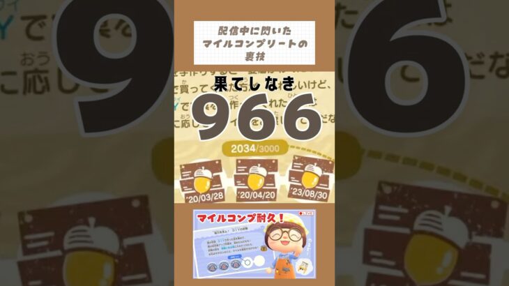 気付いてしまったマイルコンプの裏技‼️ #あつ森 #animalcrossingnewhorizons #ACNH #マイル # #あつまれどうぶつの森 #マイル稼ぎ #裏技