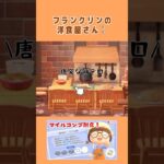 フランクリンの洋食屋さん #あつ森 #animalcrossingnewhorizons #ACNH #あつまれどうぶつの森 #部屋レイアウト #部屋作り #ホテル #レイアウト