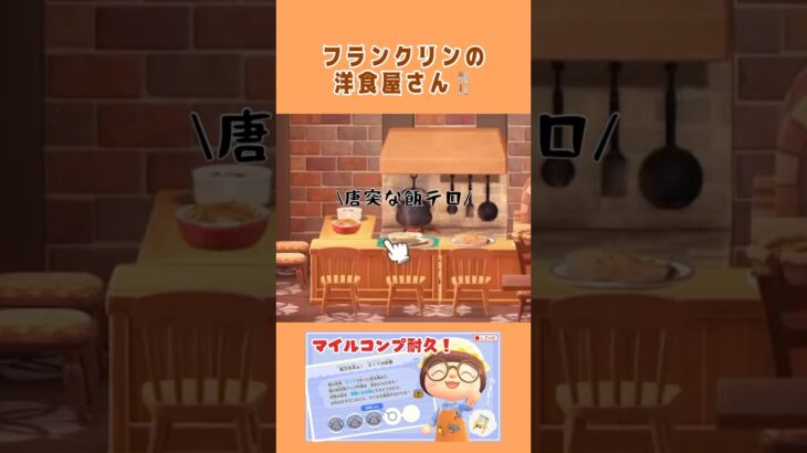 フランクリンの洋食屋さん #あつ森 #animalcrossingnewhorizons #ACNH #あつまれどうぶつの森 #部屋レイアウト #部屋作り #ホテル #レイアウト
