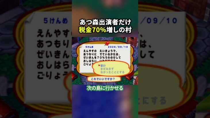 あつ森出演中の住民だけ税率がおかしい村【どうぶつの森e+】