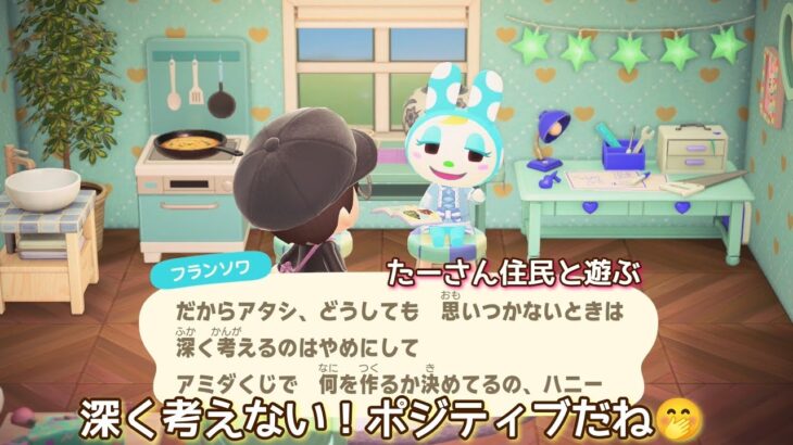 本編動画【あつ森】ポジティブが１番🤭@たーさんの趣味の部屋 #たーさん住民と遊ぶ#mochachan島