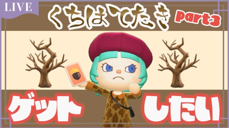 【あつ森】くちはてたきのレシピってどこですか…！？🌳newレシピ集めの旅✨
