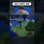 初めてのマイル旅行券にて#あつ森 #あつまれどうぶつの森 #ゲーム実況 #nintendo