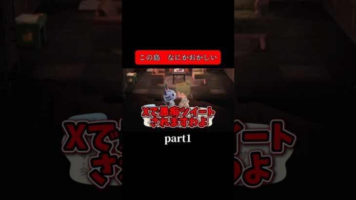 【あつ森ホラー島ストーリーpart1】 #新人vtuber #あつ森 #あつ森ショート #あつまれどうぶつの森 #ホラー #ゲーム #shorts