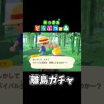 【あつ森】可愛い子に会いたい#shorts #ゲーム配信 #あつまれどうぶつの森 #あつ森