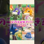 【あつ森】イケメン住民🐺どの子が好きか教えて！【あつまれどうぶつの森】#shorts #あつ森