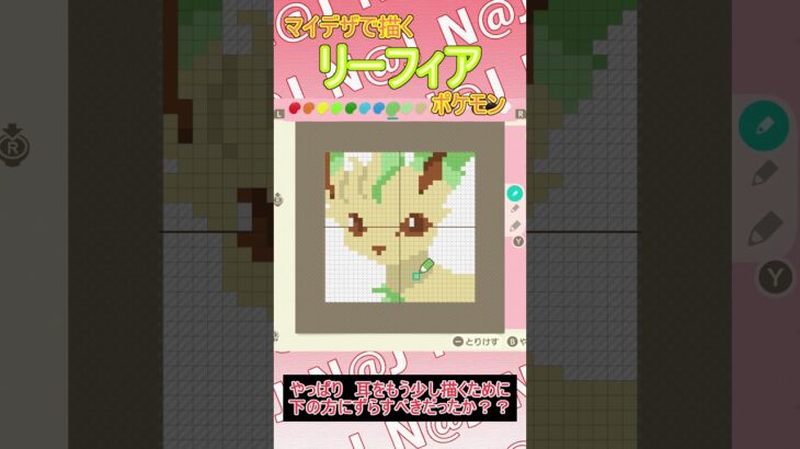 【あつ森】リーフィアをマイデザインで描いてみた【マイデザイン】＃shorts #あつ森 # ポケモン