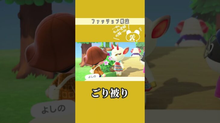 ファッション雑誌の話やんな？【あつ森】#shorts #あつ森