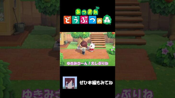 【あつまれどうぶつの森】無人島生活 #柚村なぎさ #shorts #あつ森